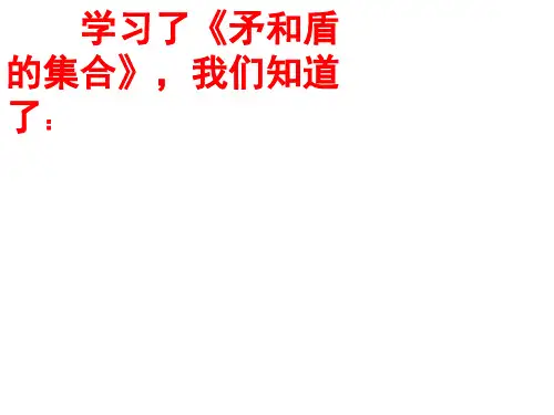 三年级语文上《狮子和鹿》1417PPT课件 一等奖名师公开课比赛优质课评比试讲