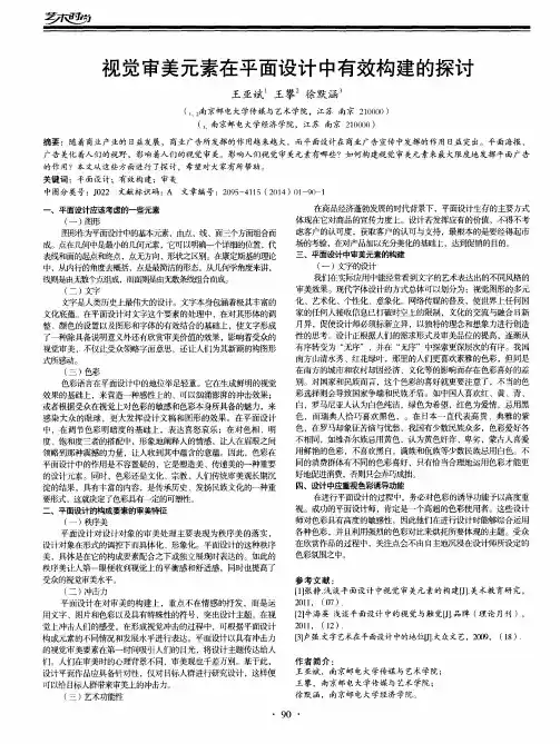 视觉审美元素在平面设计中有效构建的探讨