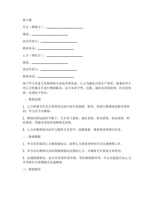 叉车外协维修协议书范本(3篇)
