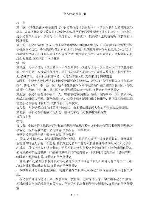 《学生新报·中学生周刊》小记者站章程