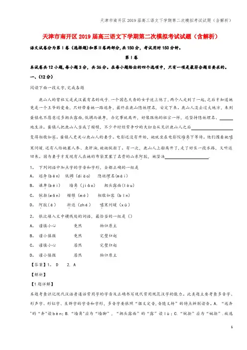 天津市南开区2019届高三语文下学期第二次模拟考试试题(含解析)