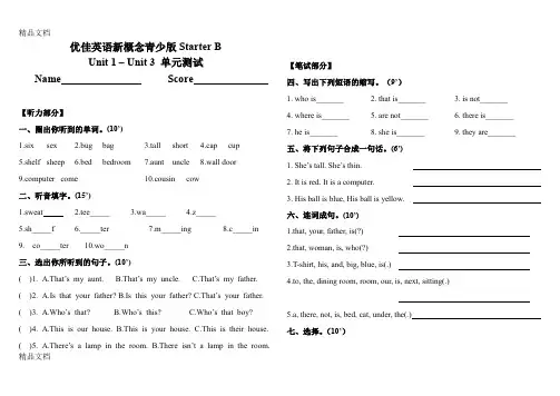 最新新概念入门StarterB-Units1-3单元测试(满分100)