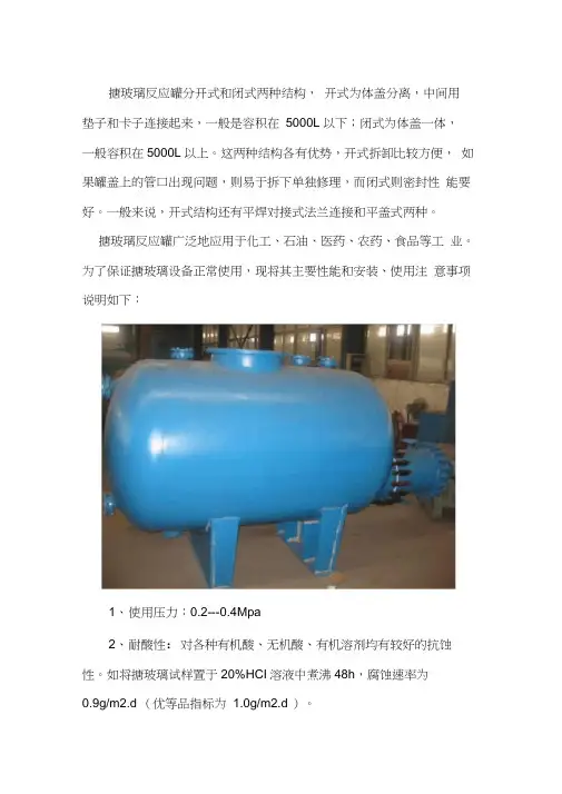 搪玻璃反应罐性能