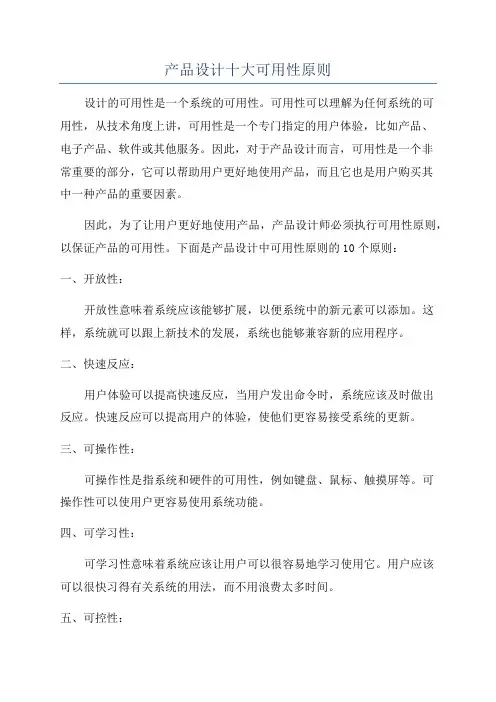 产品设计十大可用性原则