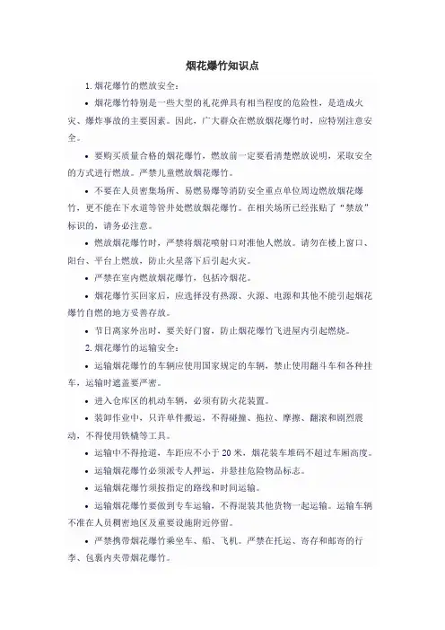 烟花爆竹知识点