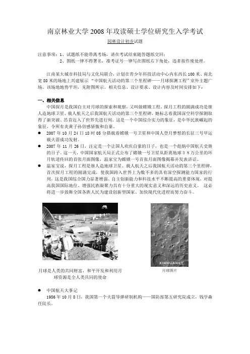 南京林业大学园林设计初试真题doc