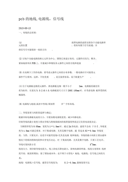 PCB布线原则
