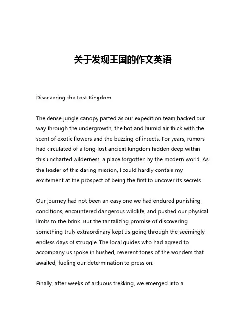 关于发现王国的作文英语