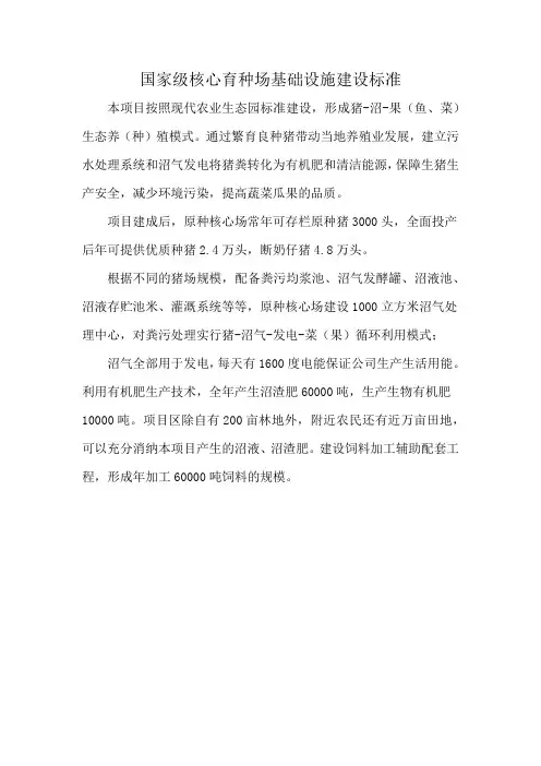 国家级核心育种场基础设施建设标准