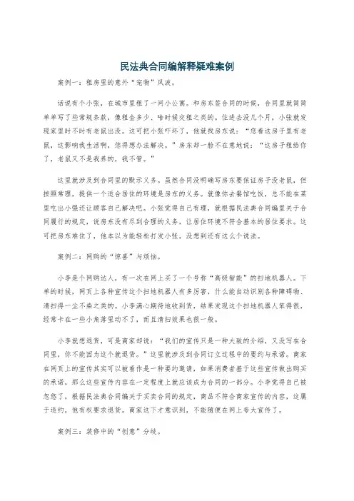 民法典合同编解释疑难案例