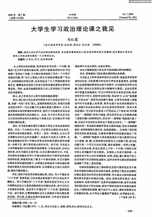 大学生学习政治理论课之我见