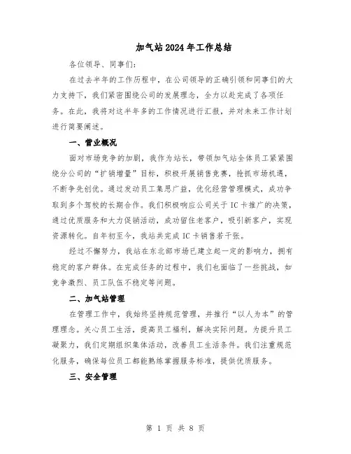 加气站2024年工作总结（四篇）