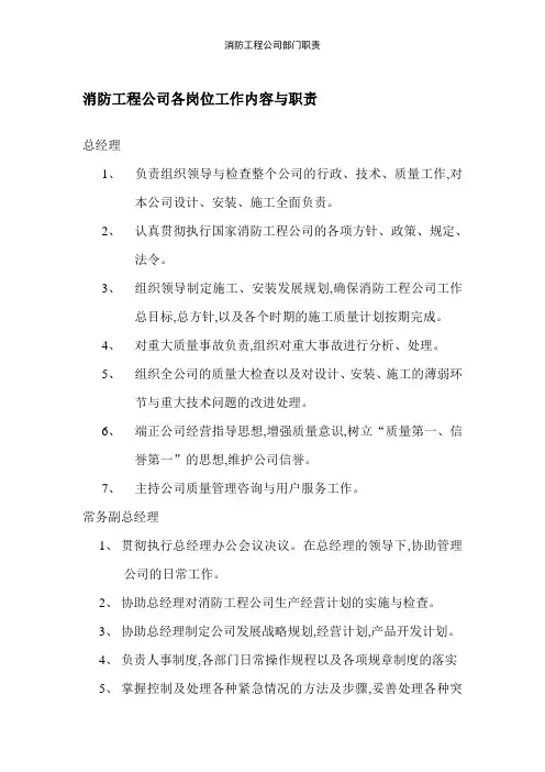 消防工程公司部门职责