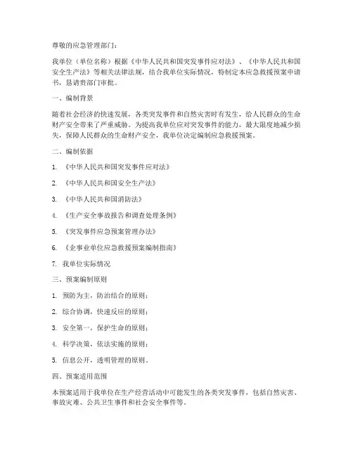 应急救援预案申请书