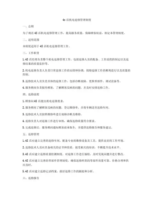 4s店机电返修管理制度
