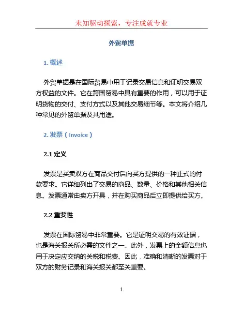 外贸单据 (2)
