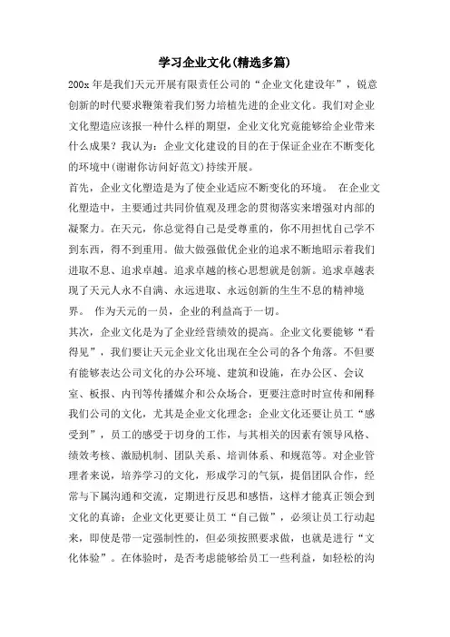 学习企业文化(精选多篇)