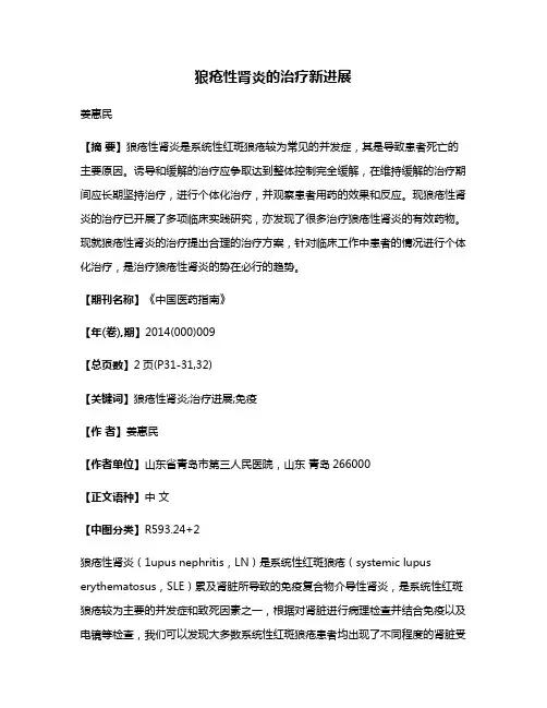 狼疮性肾炎的治疗新进展