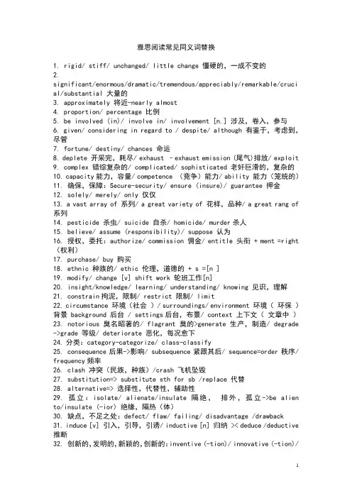 雅思阅读常见同义词替换
