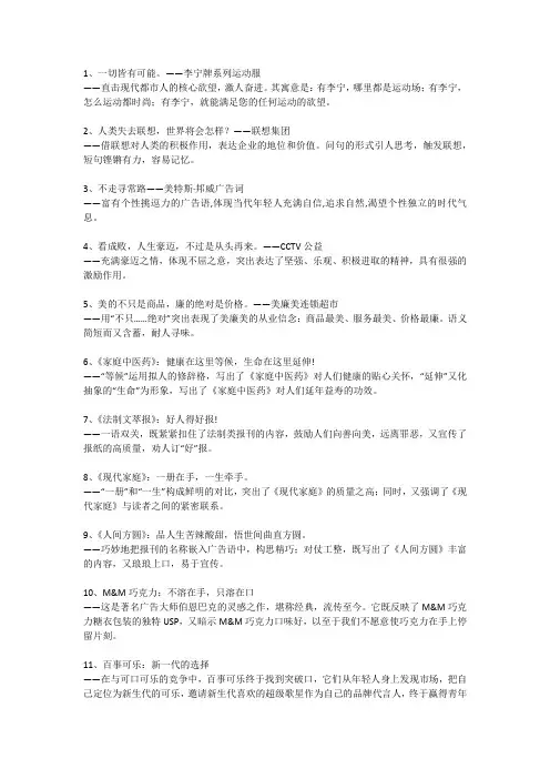 经典广告语及其解释