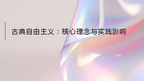古典自由主义