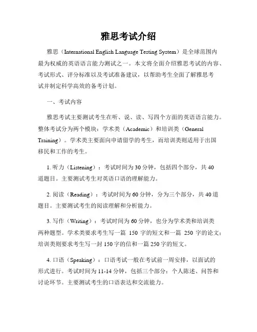 雅思考试介绍