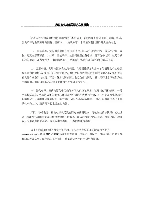 柴油发电机组的四大主要用途
