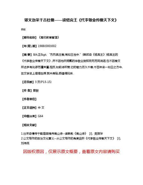雄文劲采  千古壮檄——读骆宾王《代李敬业传檄天下文》