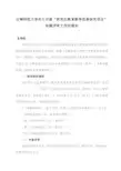 云南师范大学关于开展研究生教育教学改革研究项目结题