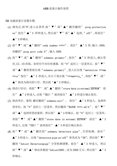 ABB流量计操作说明