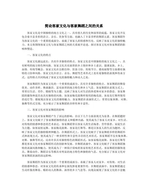简论客家文化与客家舞蹈之间的关系