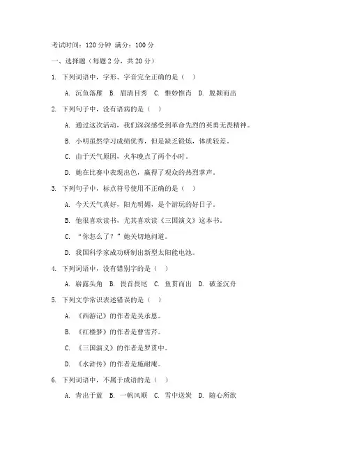 初一人教版语文入学考试卷