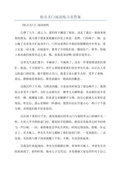 轻点关门阅读练习及答案