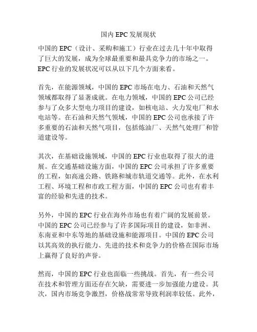 国内EPC发展现状