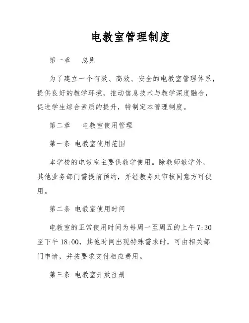 电教室管理制度