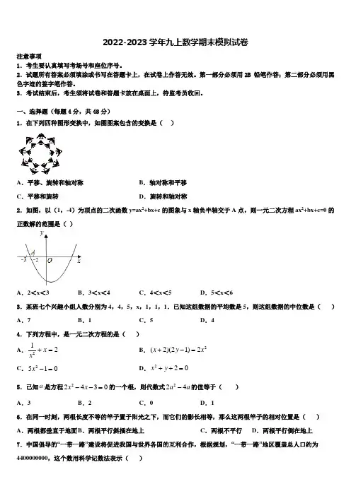 云南省昭通市巧家县2022年数学九上期末统考试题含解析
