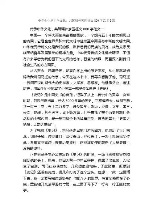 中学生传承中华文化，共筑精神家园征文800字范文3篇_初中记叙文_