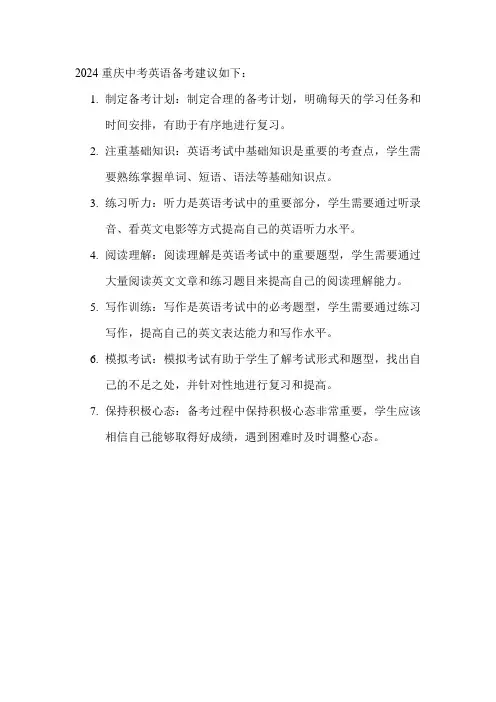 2024重庆中考英语备考