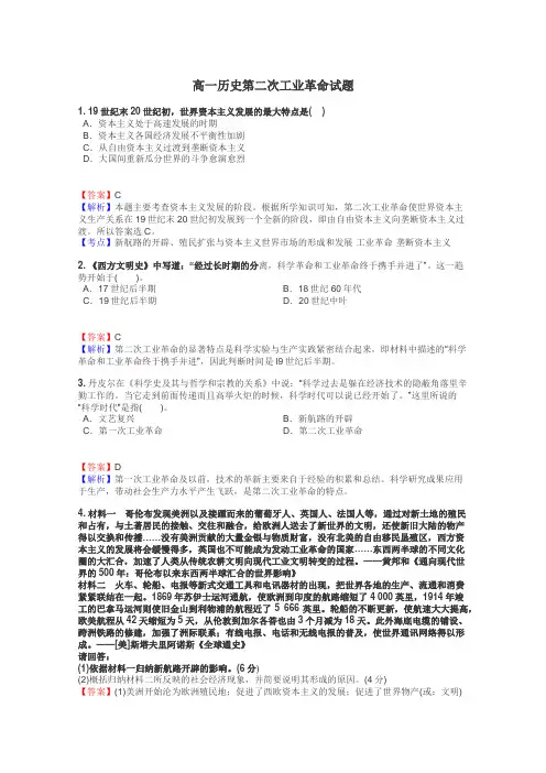 高一历史第二次工业革命试题
