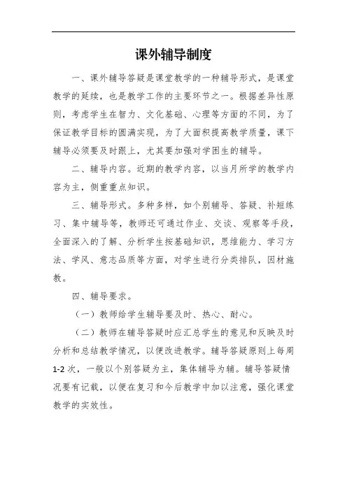 课外辅导制度