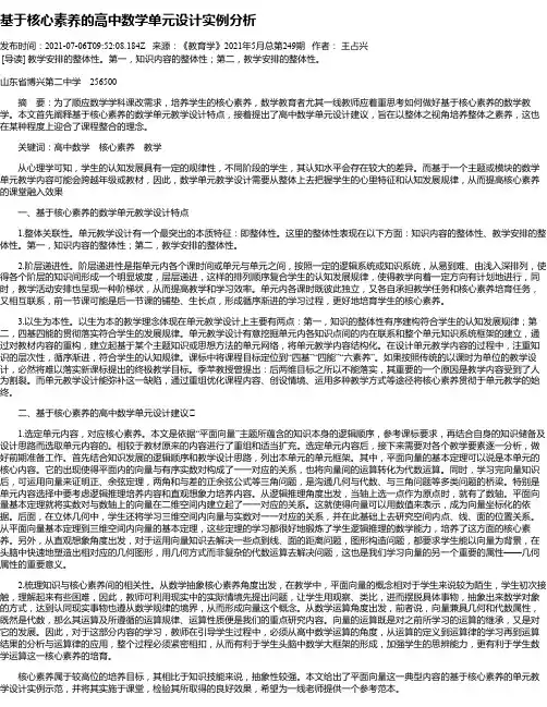 基于核心素养的高中数学单元设计实例分析