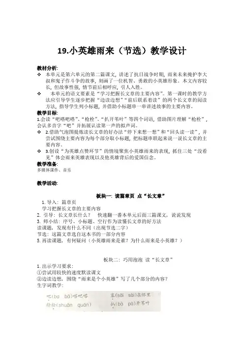 《小英雄雨来》教案公开课