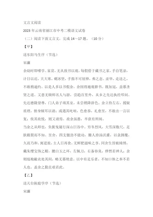 2023年云南省部分地区中考语文模拟试卷汇编：文言文阅读(含解析)