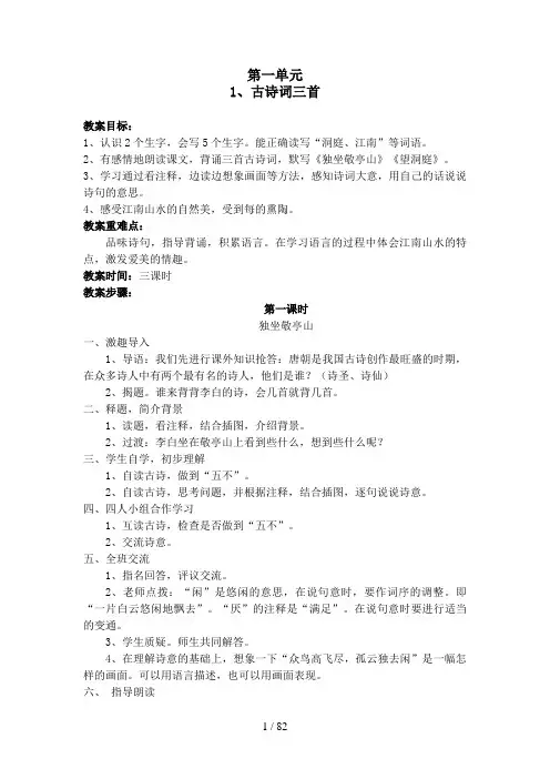 人教版新课标实验教材小学语文四年级下册语文教案全集9(00001)