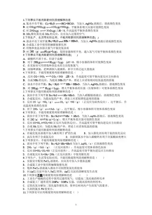 勒夏特列原理基础训练