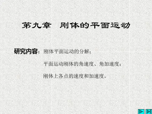 理论力学 第九章