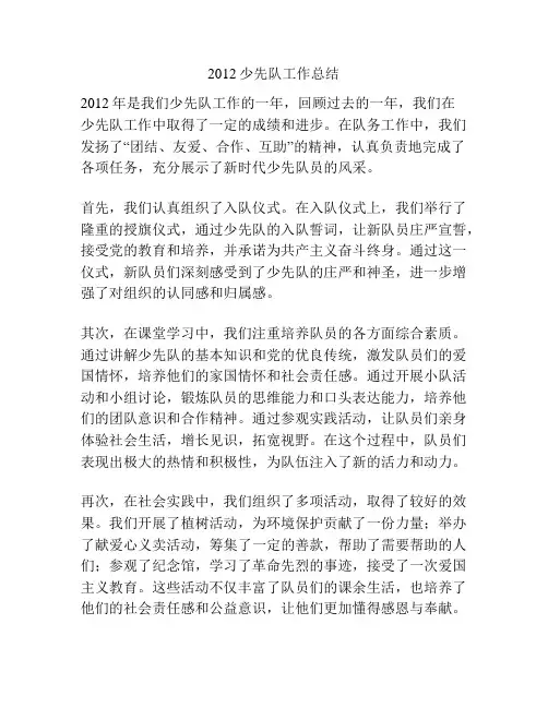 2012少先队工作总结