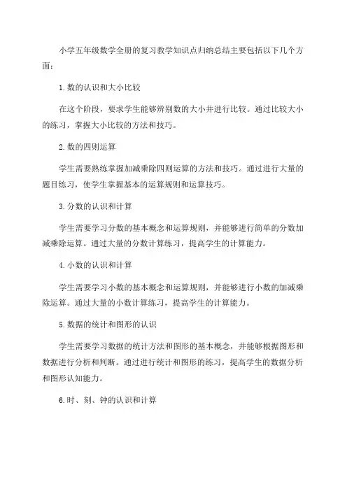 沪教版小学五年级数学全册复习教学知识点归纳总结