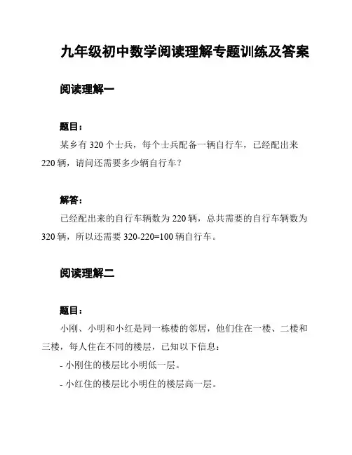 九年级初中数学阅读理解专题训练及答案