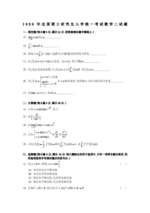 99考研数二真题及解析